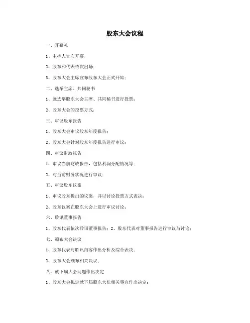 股东大会议程