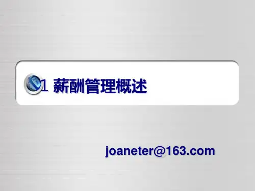 1 薪酬管理概述PPT课件
