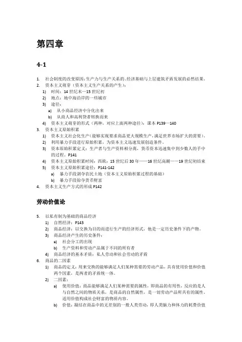 马原第四章(自己总结的)