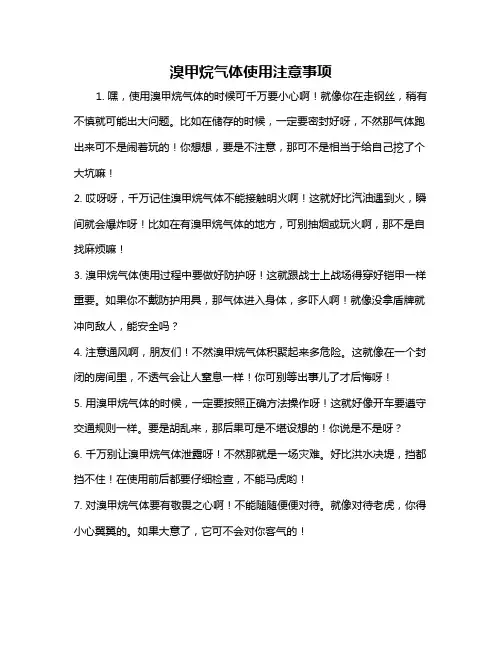 溴甲烷气体使用注意事项