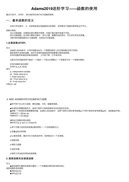 Adams2019进阶学习——函数的使用