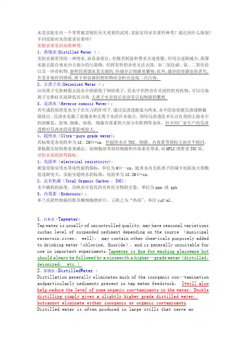 实验室用水的种类和区别