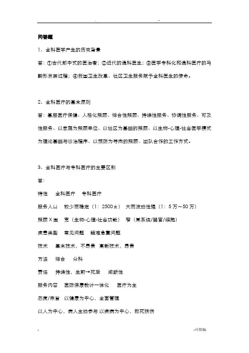 全科医学问答题