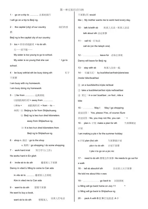 冀教版七年级下英语知识点总结