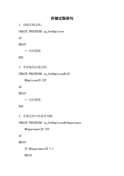 存储过程语句