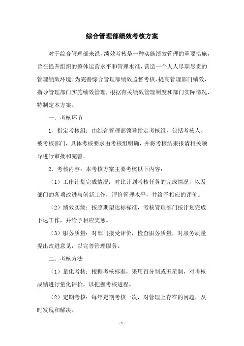 综合管理部绩效考核方案