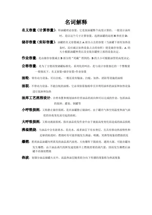 油库复习 仅供参考.