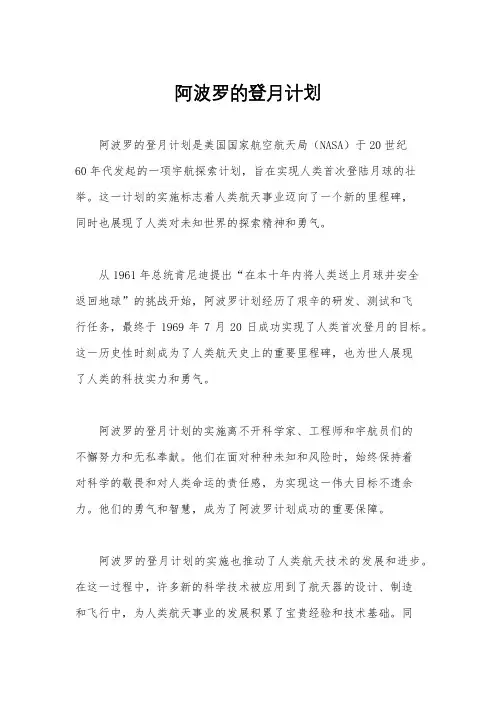 阿波罗的登月计划