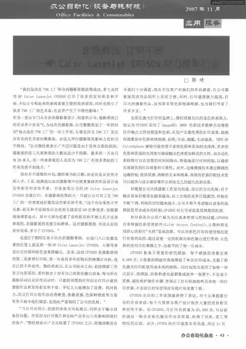 影像鲜活 订单不断——HP Color LaserJet CP3505助力摄影行业