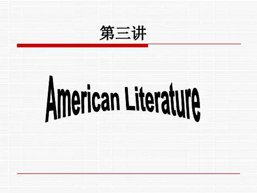自考英美文学选读必考重点第三讲美国文学