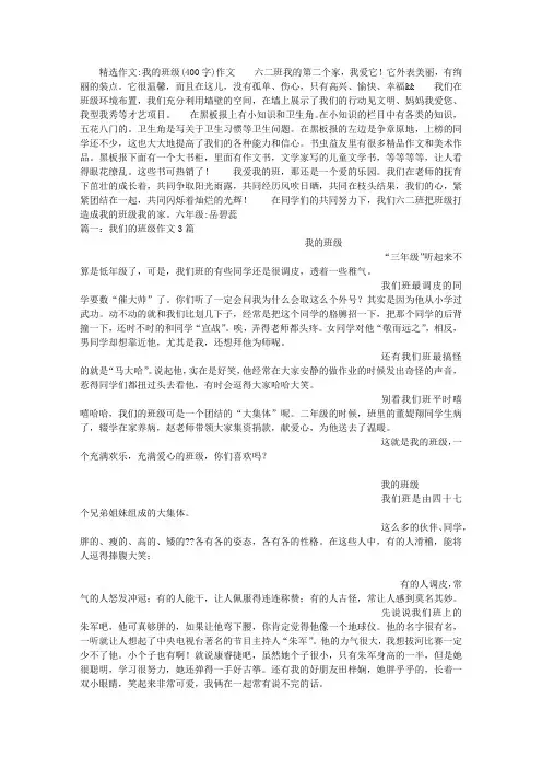 我的班级(400字)作文