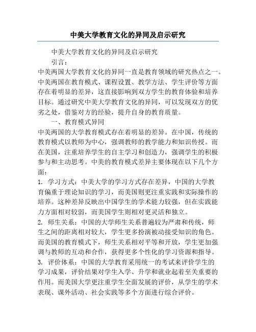 中美大学教育文化的异同及启示研究