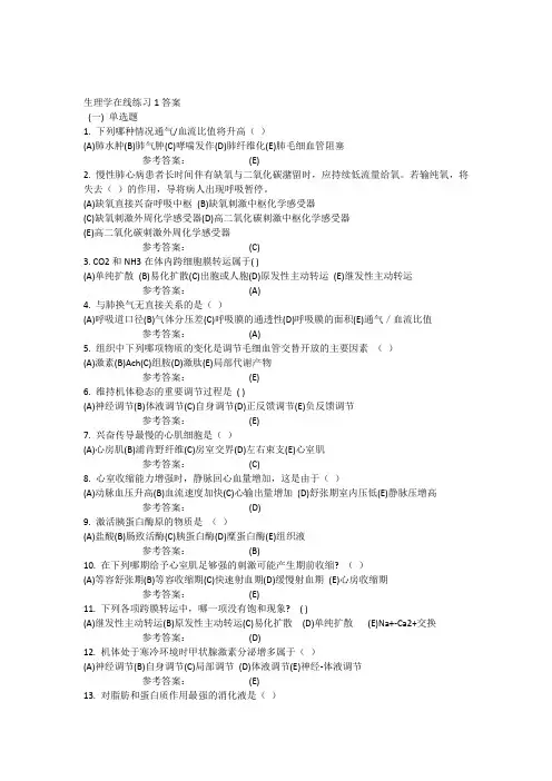 护理本科-生理学在线练习1