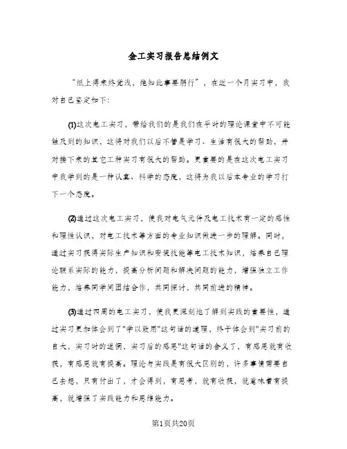 金工实习报告总结例文（4篇）