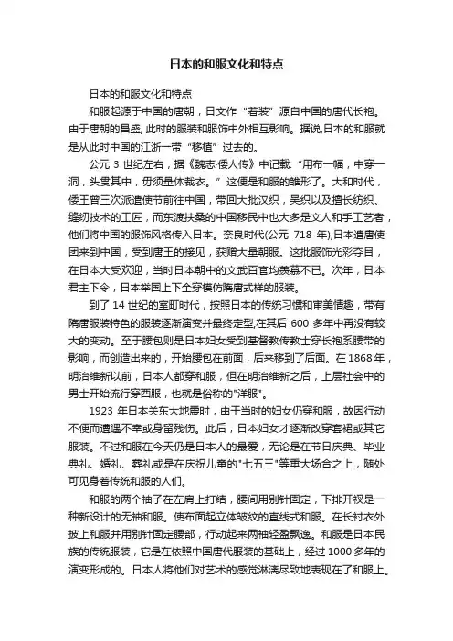 日本的和服文化和特点