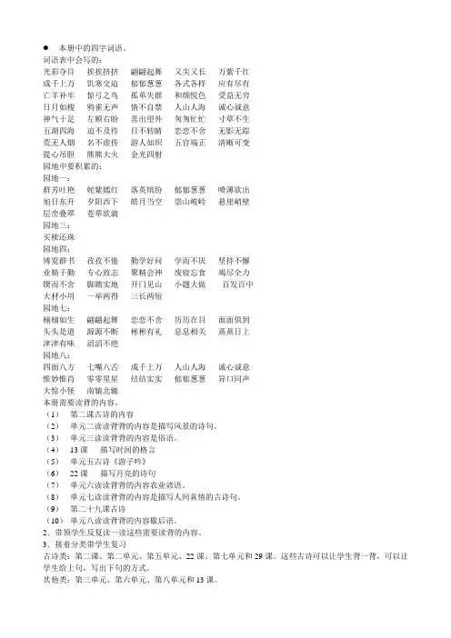 四字词、必备课文、文学常识