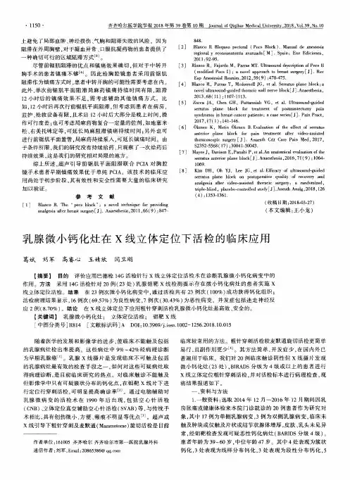 乳腺微小钙化灶在X线立体定位下活检的临床应用