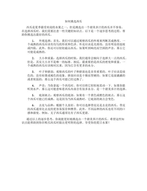 如何挑选西瓜知识点