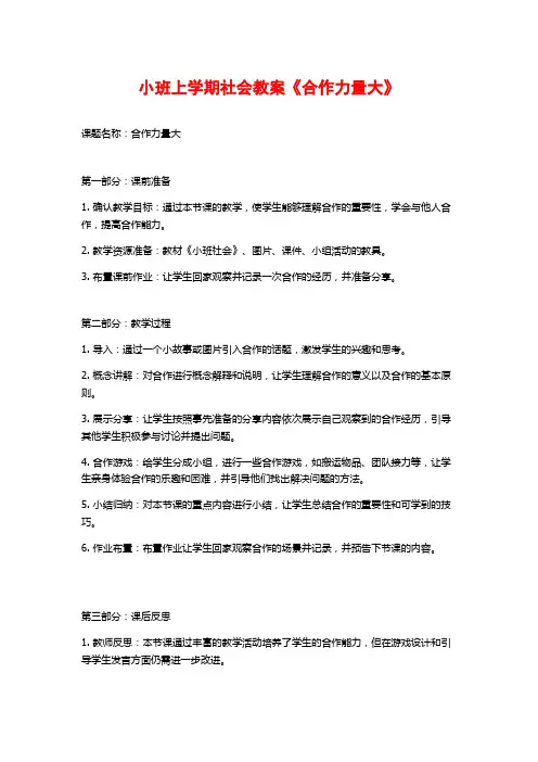 小班上学期社会教案《合作力量大》