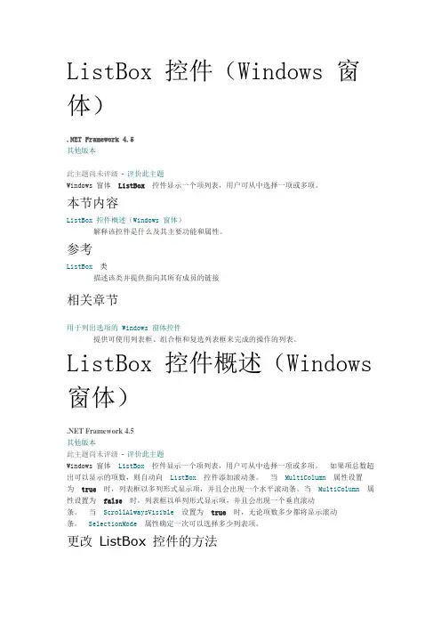 ListBox 控件(Windows 窗体)