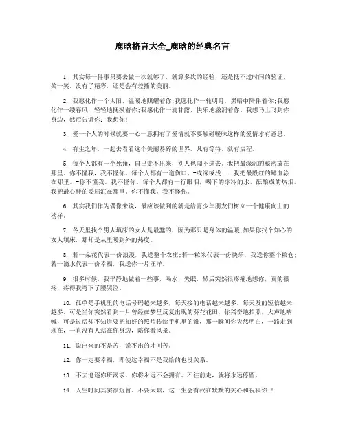 鹿晗格言大全_鹿晗的经典名言