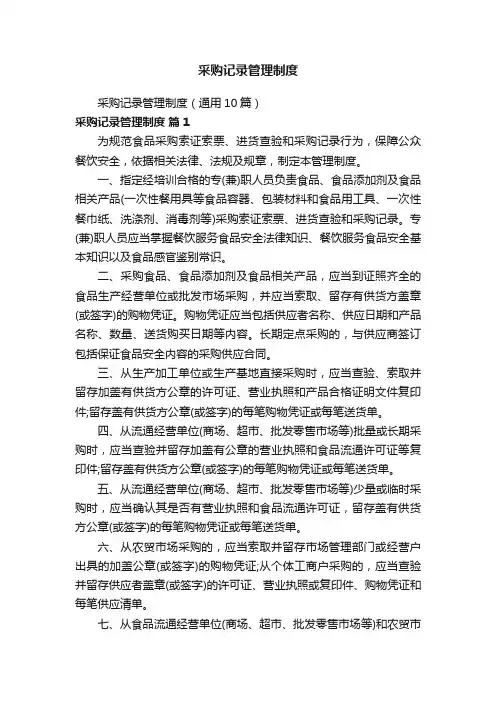 采购记录管理制度