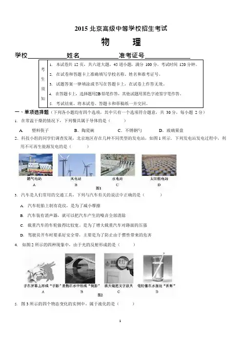 (完整)北京市年中考物理试题(版_含答案),推荐文档