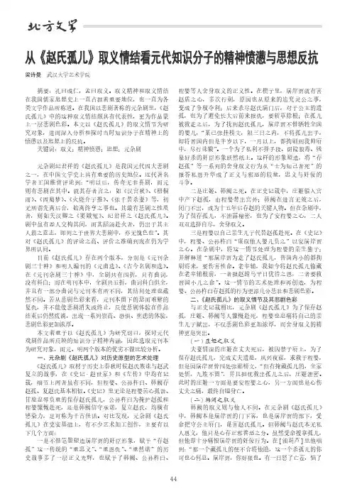 从《赵氏孤儿》取义情结看元代知识分子的精神愤懑与思想反抗
