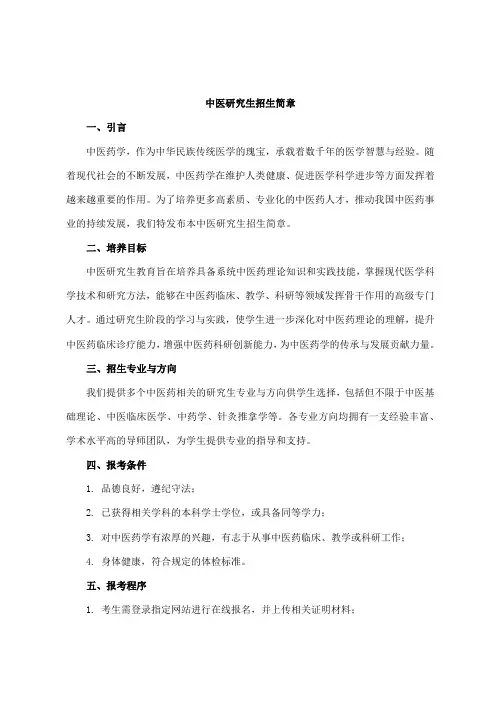 中医研究生招生简章