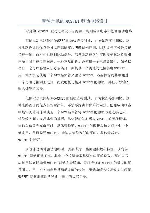 两种常见的MOSFET驱动电路设计