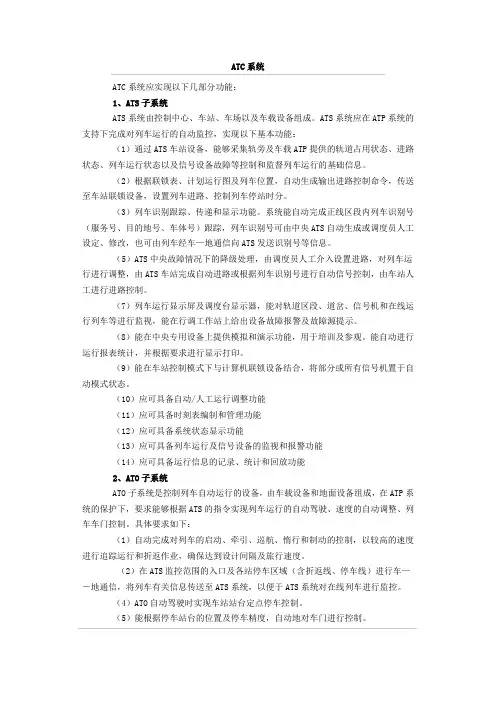 ATC系统(沙盘)