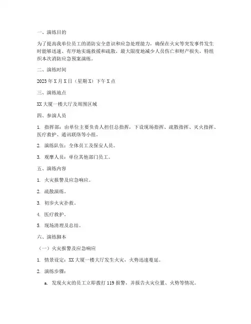 消防应急预案演练脚本