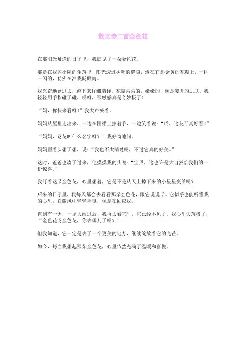 散文诗二首金色花