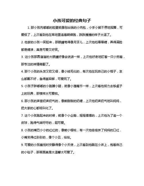 小孩可爱的经典句子