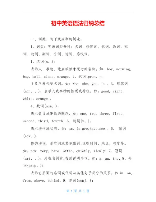 初中英语语法归纳总结
