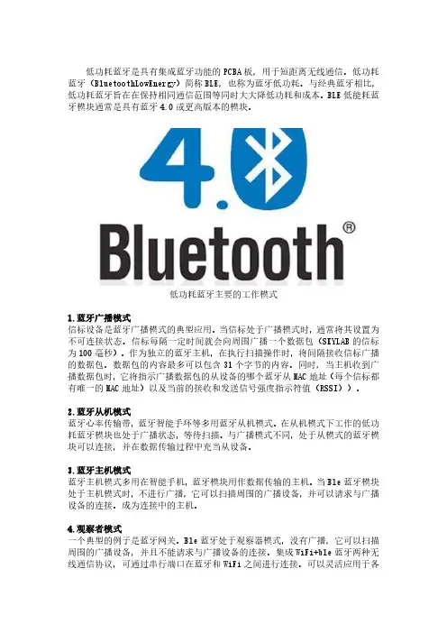 亿佰特 低功耗蓝牙简介