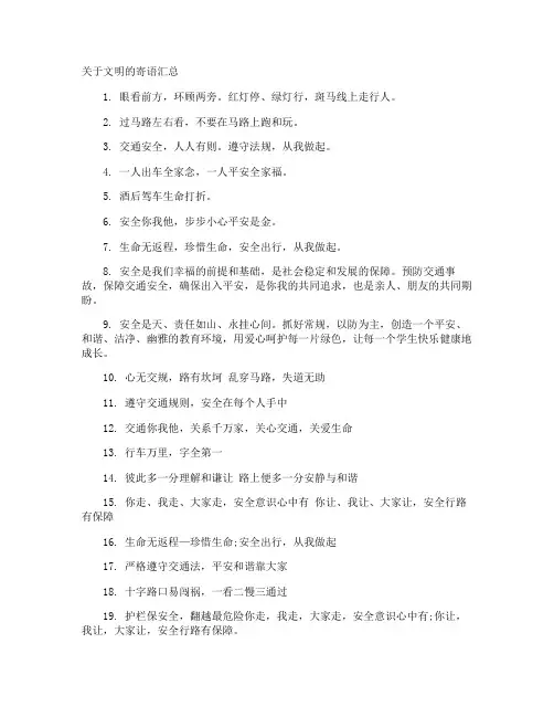 文明的寄语