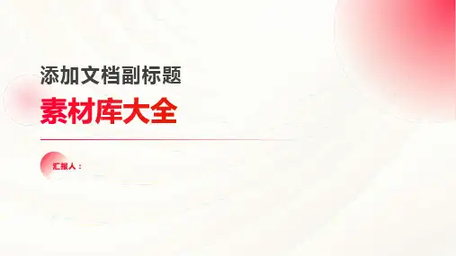 素材库大全
