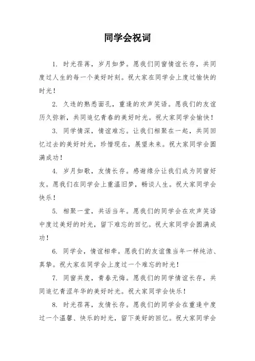 同学会祝词