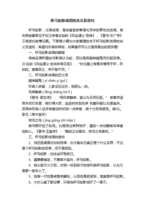 杯弓蛇影成语的含义及造句