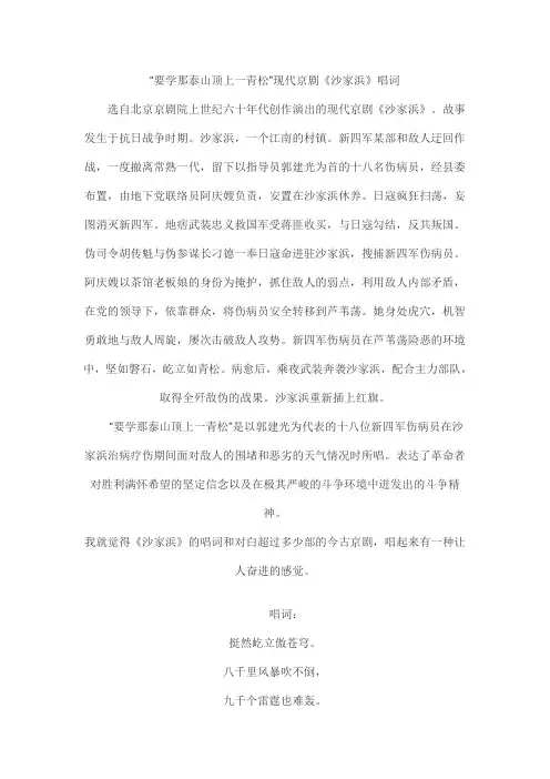“要学那泰山顶上一青松”现代京剧《沙家浜》唱词