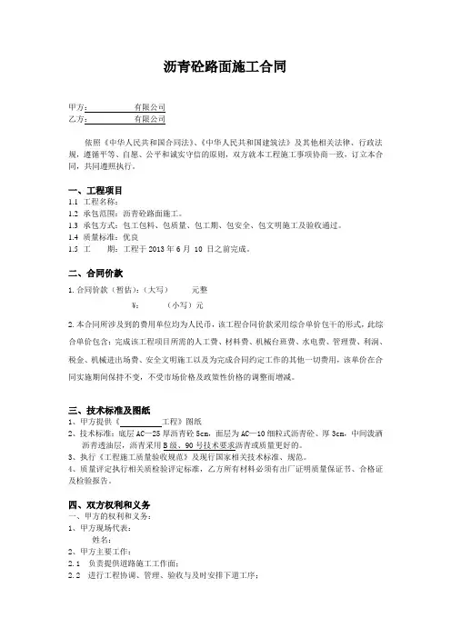 沥青路面施工协议