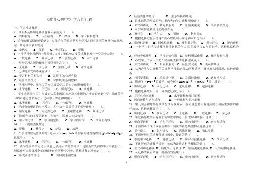 教育心理学-学习的迁移