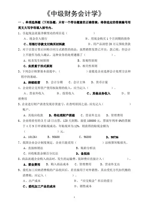 (完整word版)中级财务会计试题库..