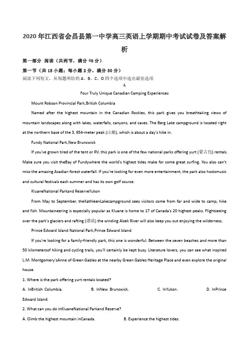 2020年江西省会昌县第一中学高三英语上学期期中考试试卷及答案解析