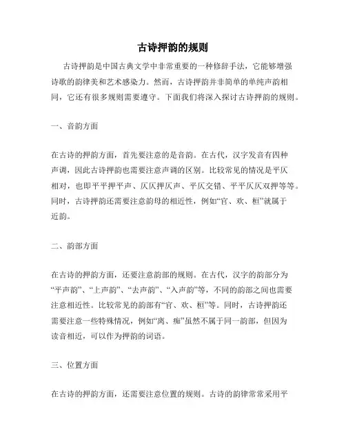 古诗押韵的规则