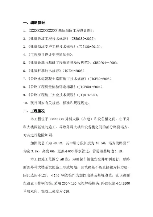 路面钢管桩加固施工组织设计