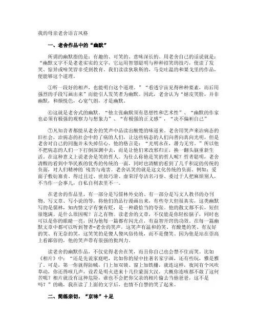 我的母亲老舍语言风格