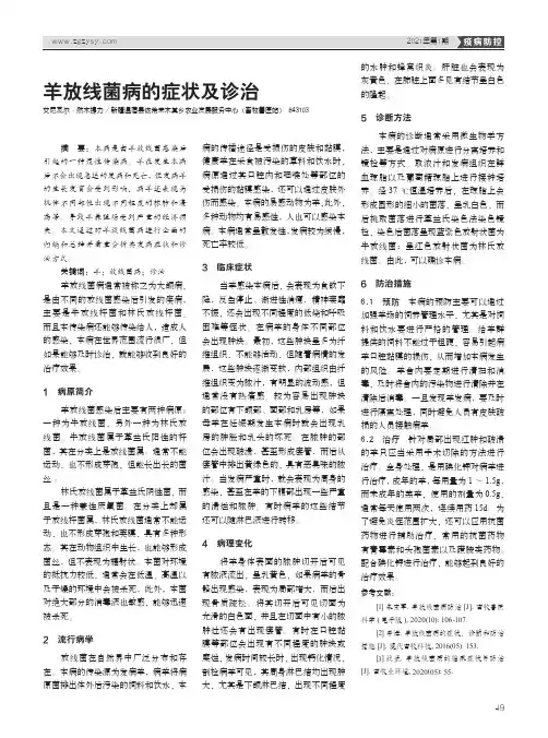 羊放线菌病的症状及诊治
