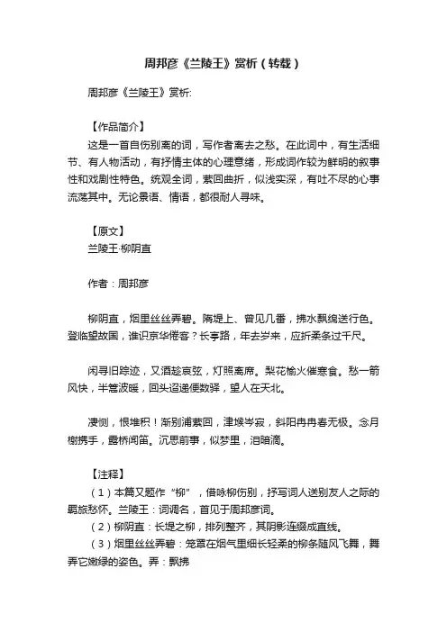 周邦彦《兰陵王》赏析（转载）